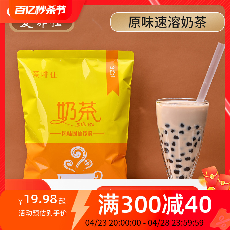 1000克大包装珍珠专用原味奶茶