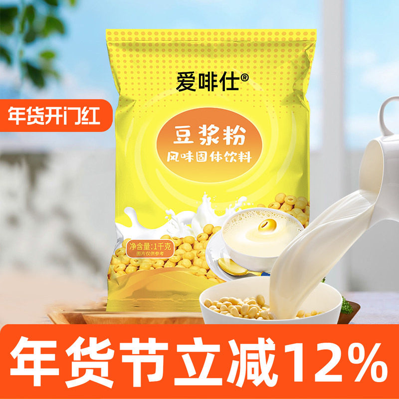 爱啡仕豆浆粉商用1000克甜味自助餐厅早餐非转基因速溶豆浆机可用,咖啡/麦片/冲饮,豆浆,淘宝优惠券,粉丝福利购,淘宝优惠卷