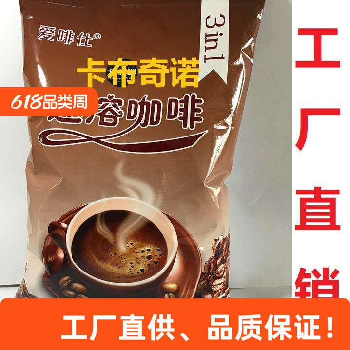 卡布奇诺咖啡粉1kg酒店咖啡机原料商用饮品袋装三合一速溶饮料粉