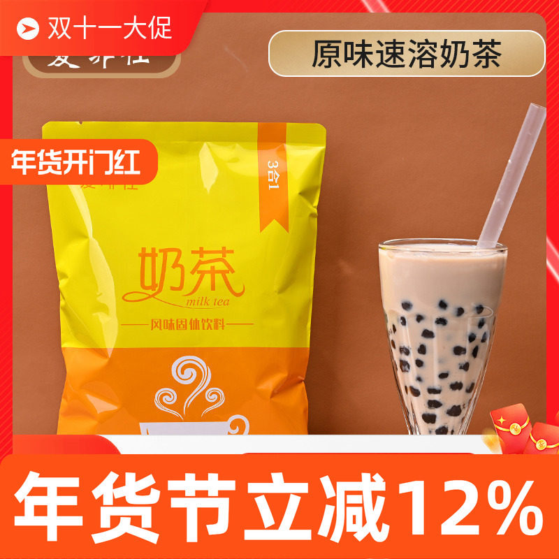 原味奶茶粉商用速溶1000克大包装奶茶店专用草莓香芋阿萨姆袋装,咖啡/麦片/冲饮,袋装奶茶,淘宝优惠券,粉丝福利购,淘宝优惠卷