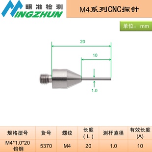 M4测针CNC探针雷尼绍测针1.0平头针现货速发