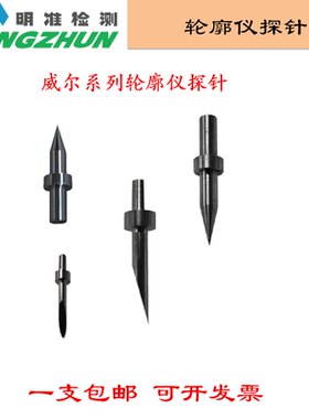 轮廓仪针切面锥形针高性价比