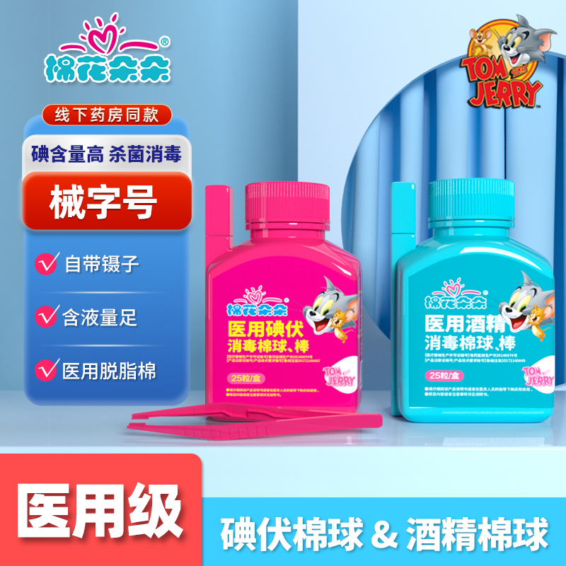 棉花朵朵医用碘伏棉球酒精消毒液婴儿肚脐皮肤外科伤口棉片无菌大