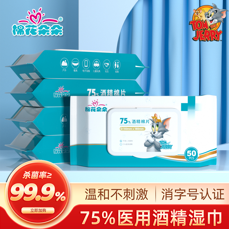 棉花朵朵75度酒精消毒湿巾一次性大号装湿纸巾家用办公室清洁专用