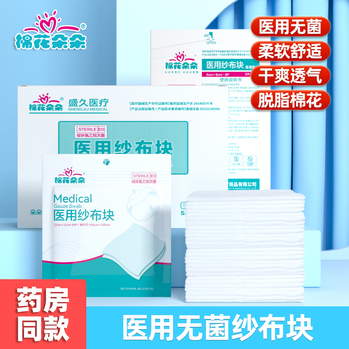 棉花朵朵医用无菌纱布块