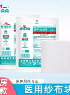 棉花朵朵医用纱布块婴儿口水巾