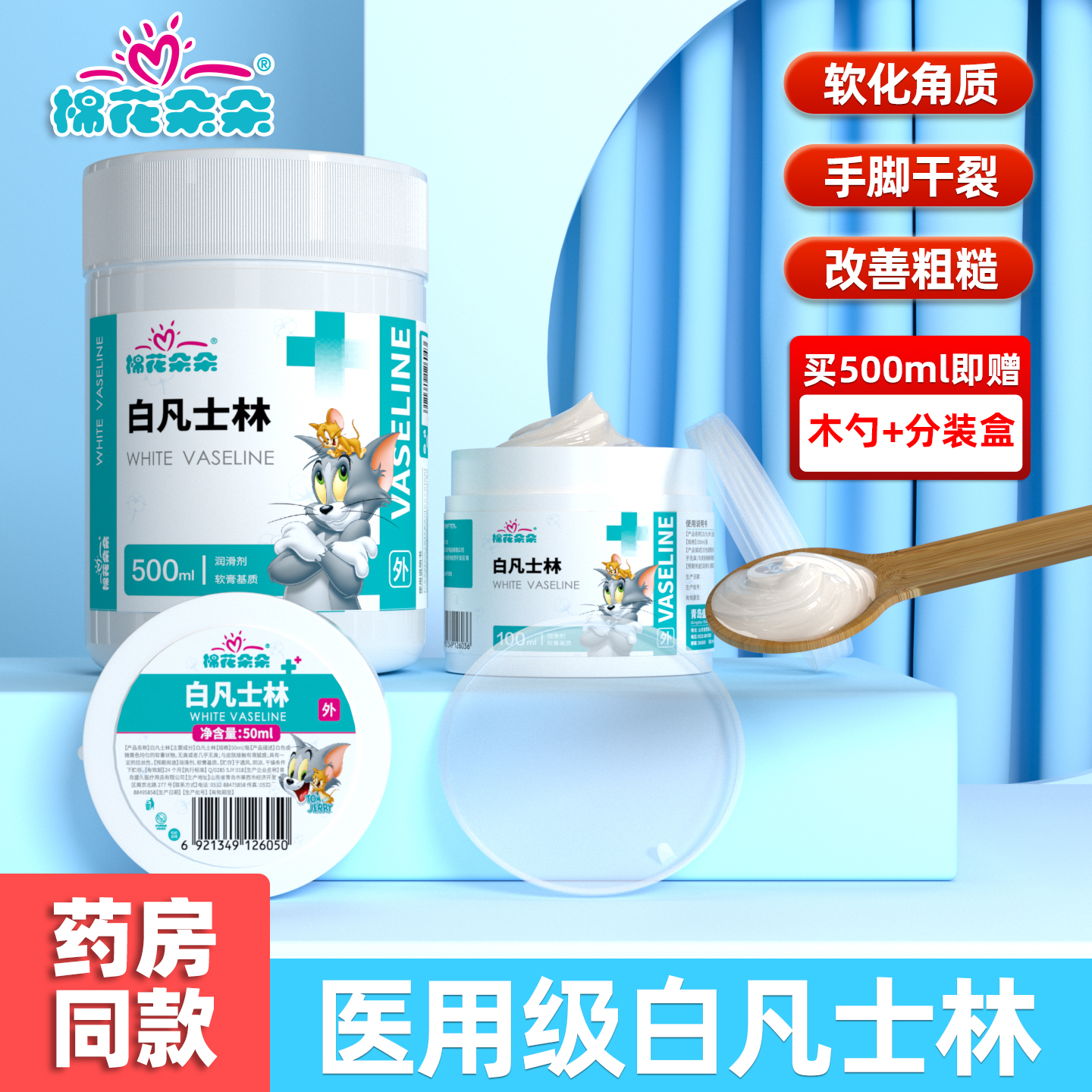 棉花朵朵医用白凡士林护肤保湿防干裂护手霜脚底皲裂身体乳润滑剂