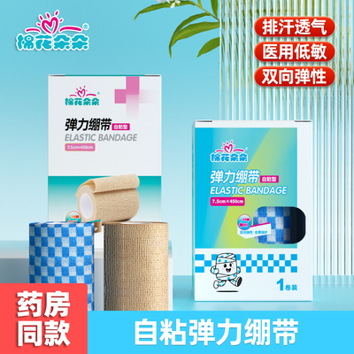 棉花朵朵医用弹力自粘绷带透气弹性纱布绑带运动护指胶布伤口固定