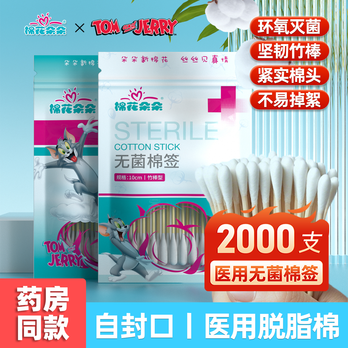 棉花朵朵医用灭菌级清洁消毒棉签