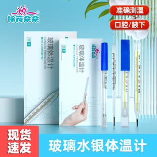 医用水银体温计老式温度表婴儿童专用成人玻璃测量精准腋下探热针