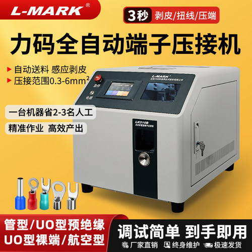 力码管型端子机LK510B预绝缘针型A剥皮扭线U打压全自动端子压接机