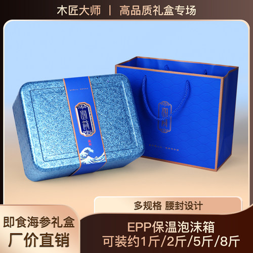 木匠2斤5斤8斤保鲜海参包装礼盒