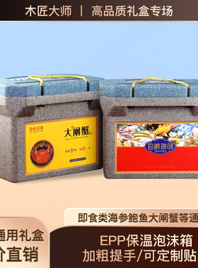 大闸蟹包装盒定制6斤EPP冷冻保鲜泡沫箱牛羊肉礼盒海参包装盒空盒