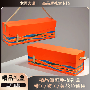 鲅鱼海鲜礼盒手提生鲜鱼类保温箱带鱼黄花鱼橙色高档海鲜礼品空盒