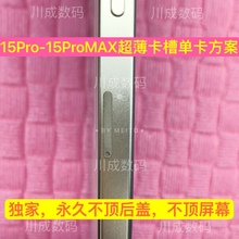 专业苹果14/15/plus-14/15Pro/MAX系列美版开卡槽改卡维修不读卡
