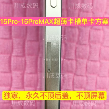 专业苹果14/15/plus-14/15Pro/MAX系列美版开卡槽改卡维修不读卡
