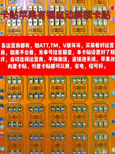 QPE卡贴新DB卡贴超雪卡贴苹果有锁自动解锁卡贴，