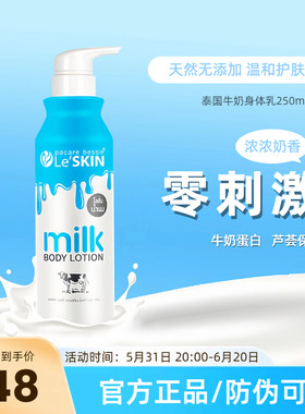 牛奶蛋白嫩肤滋润泰国干燥肌秋冬