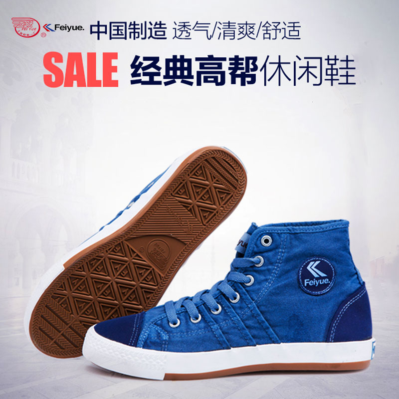 feiyue leap Basketball gym shoes fashion leisure time skate shoes lovers ventilation Gaobang Versatile canvas shoein the Men's Shoes, High shoes  category - from Buy2taobao.com to provide professional Taobao agent buy service