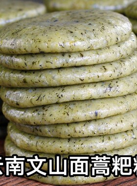 云南面篙粑粑蒿子糍粑糯米糍粑清明青团糯米粑粑手工年糕面蒿粑粑
