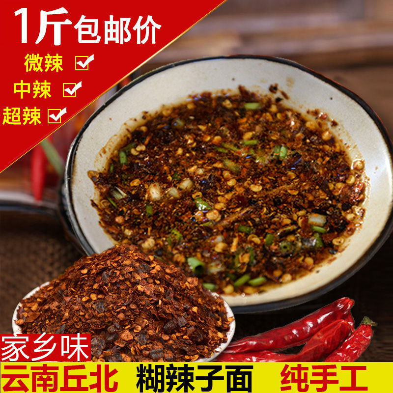 丘北手舂柴火干糊辣子面