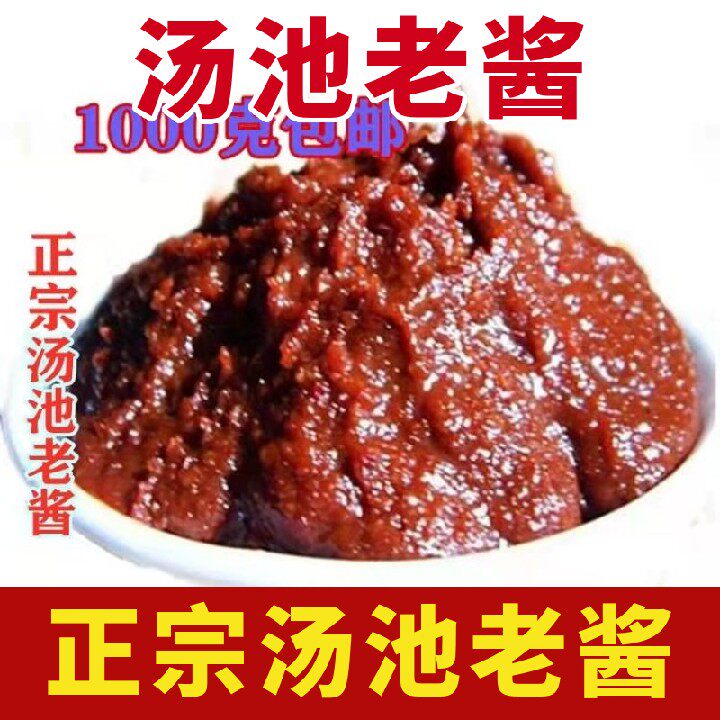 云南特产张英汤池老酱1000克包邮杂酱米线调料小吃早点面酱香辣酱