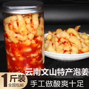 云南特产手工新鲜酸辣泡剁椒酸姜腌姜嫩姜酸脆爽泡姜红烧烹饪1斤