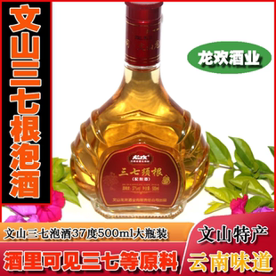 云南文山特产三七须根泡酒养身保健酒500毫升x1瓶龙欢三七酒业