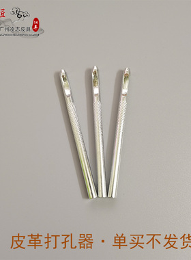 皮具打孔器包包DIY配件