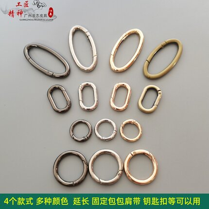 包包配件拎环五金开口环弹簧圈扣调节扣金属环锁扣可拆卸扣环圆环