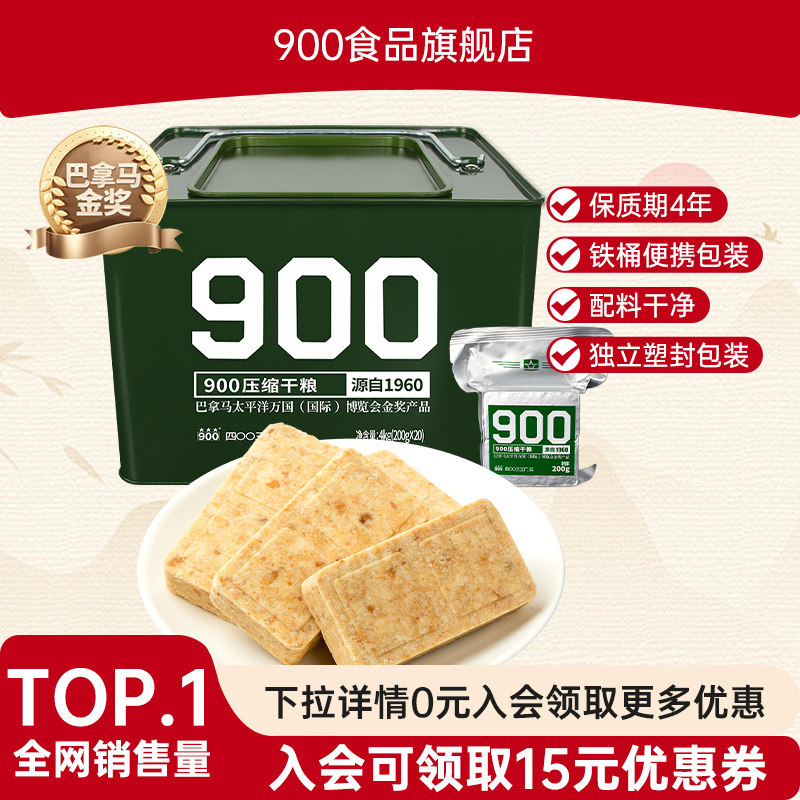 900压缩饼干官方旗舰店学生饱腹高能量90压缩干粮应急储备食品