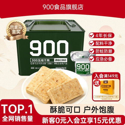 900压缩饼干户外代餐官方旗舰店
