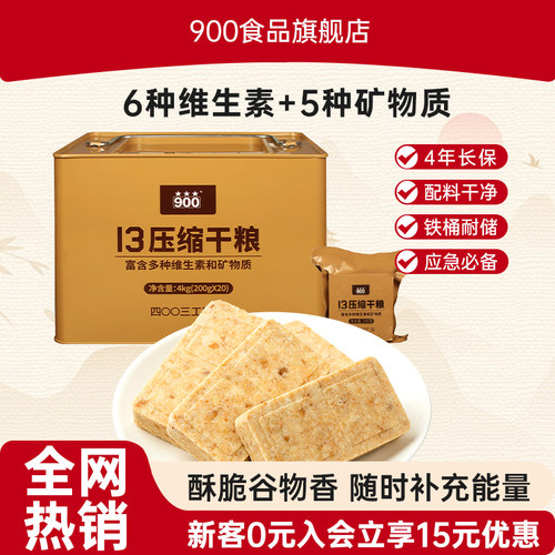 13型压缩饼干四年长保含维生素