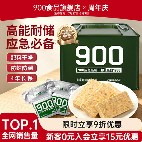 900压缩饼干户外代餐官方旗舰店