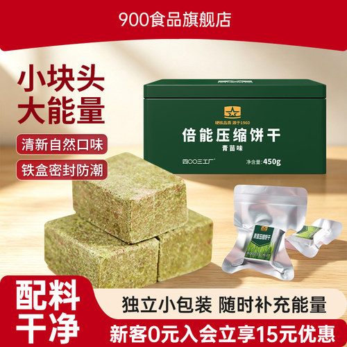 900品牌倍能压缩饼干青苗味饱腹干粮户外抗饿4003工厂周年纪念款