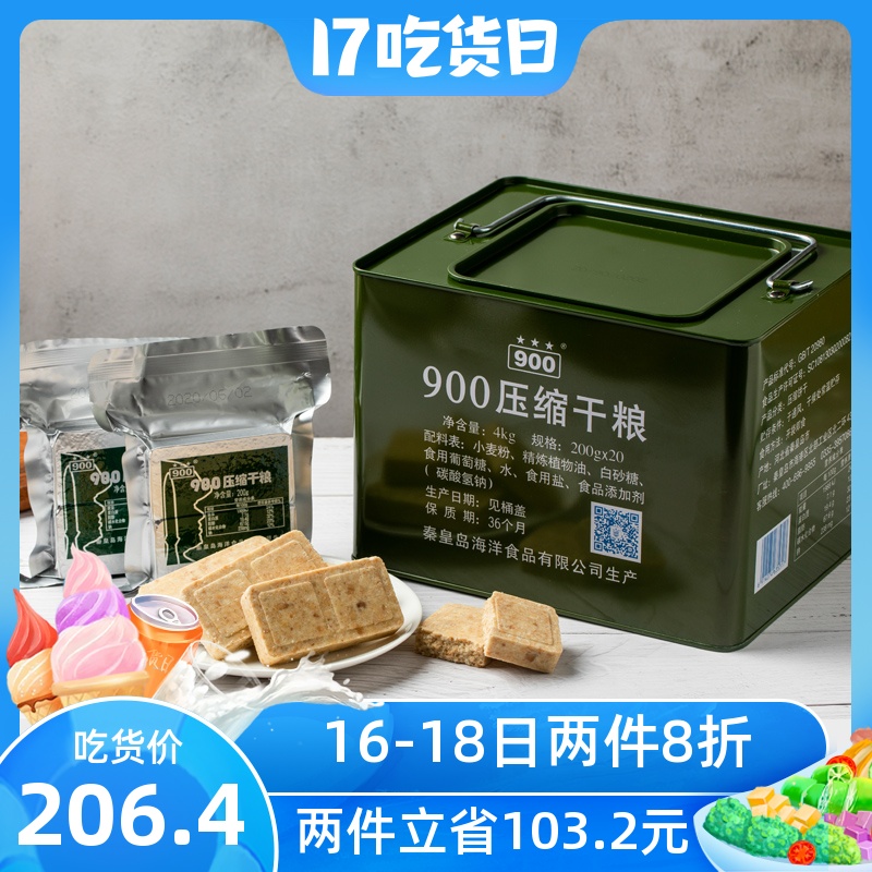 3900压缩饼干旗舰店铁桶90压缩干粮非军粮代餐饱腹高能量营养整箱