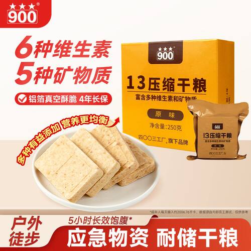 900压缩饼干13旗舰店家庭应急