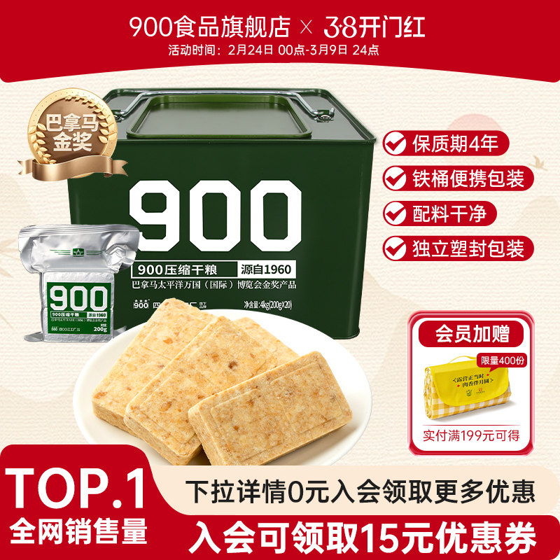 900压缩饼干官方旗舰店学生饱腹高能量90压缩干粮应急储备食品