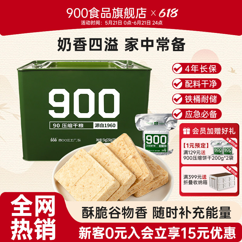 900压缩饼干5kg经典铁桶户外应急储备代餐食品长期储备粮官方正品