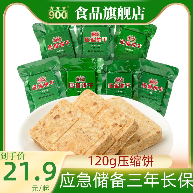 120g七种口味3年长保900压缩饼干