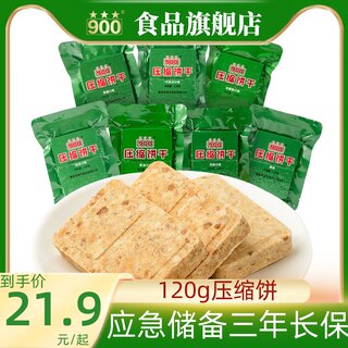 900压缩饼干官方旗舰店学生饱腹高能量90压缩干粮应急储备食品