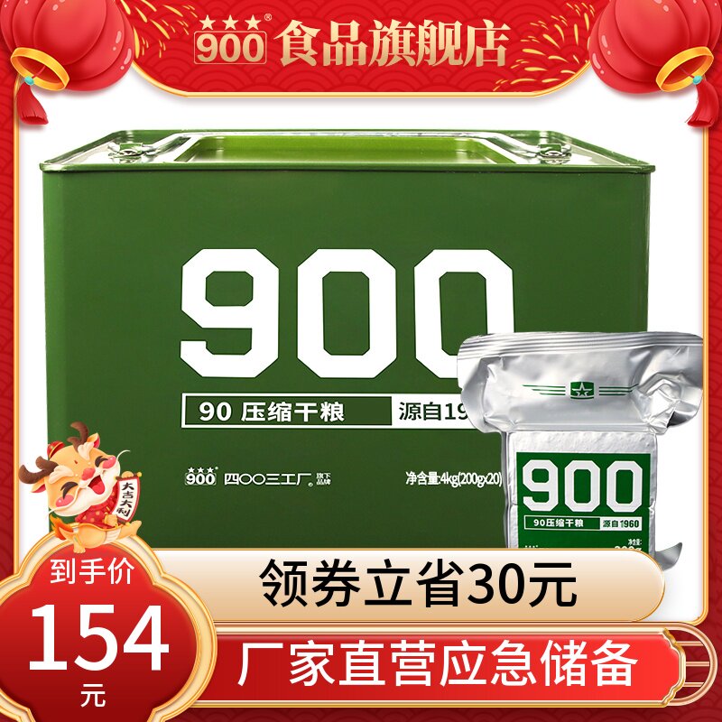 90压缩饼干4kg官方旗舰店学生饱腹高能量90压缩干粮应急储备食品