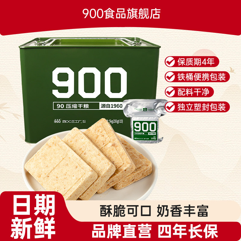 90型压缩饼干铁桶装*1桶