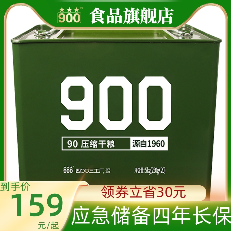 900压缩饼干官方旗舰店学生饱腹高能量90压缩干粮应急储备食品