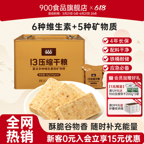 13型压缩饼干四年长保含维生素