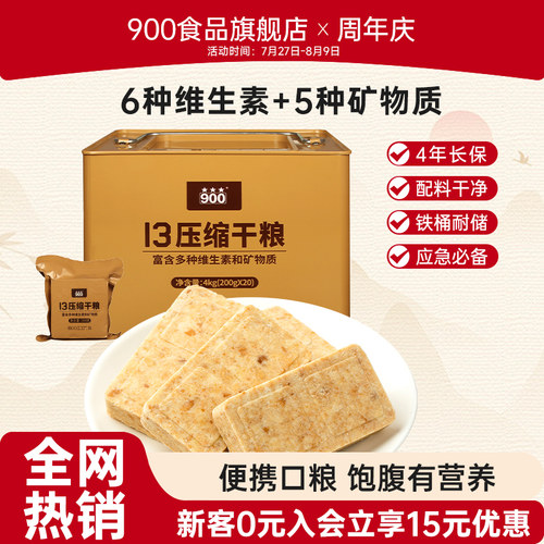 13型压缩饼干四年长保含维生素