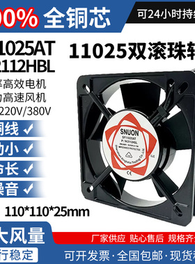 11CM厘米交流静音风扇AC220V/110V SF11025AT 双滚珠轴流散热风机