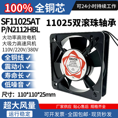 11CM厘米交流静音风扇AC220V/110V SF11025AT 双滚珠轴流散热风机