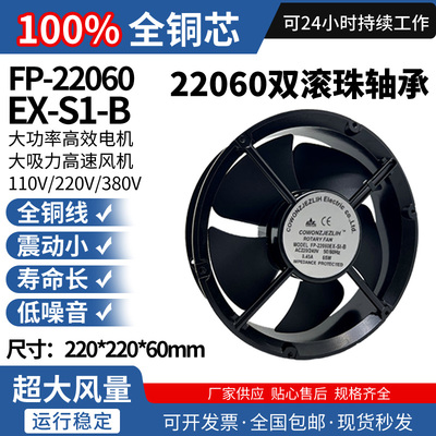 全新 22060 22cm 110V/220V/380V 圆形轴流风机 FP-20060EX-S1-B