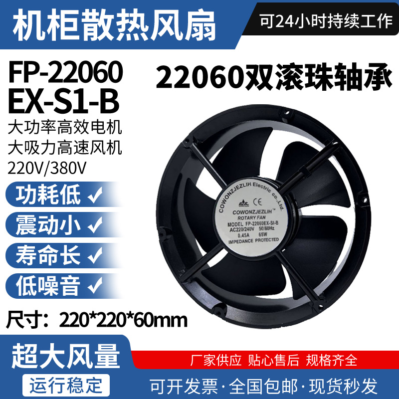 22CM散热风扇22060 220V 65W FP-20060EX-S1-B 机柜风扇 轴流风机